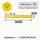 Лист полиуретановый Madisonol E80 3420x300x10 — купить у производителя