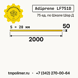 Лист полиуретановый Adiprene LF751D 2000x50x20 — купить у производителя