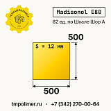 Лист полиуретановый Madisonol E80 500x500x12 — купить у производителя