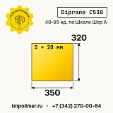 Лист полиуретановый Diprane C530 350x320x20 — купить у производителя