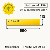 Лист полиуретановый Madisonol E60 590x110x60 — купить у производителя
