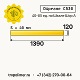 Лист полиуретановый Diprane C530 1390x120x40 — купить у производителя