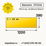 Лист полиуретановый Wannate 3T3136 1200x390x20 — купить у производителя