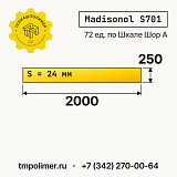 Лист полиуретановый Madisonol S701 2000x250x24 — купить у производителя