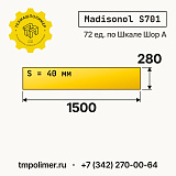 Лист полиуретановый Madisonol S701 1500x280x40 — купить у производителя