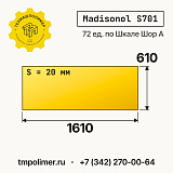 Лист полиуретановый Madisonol S701 1610x610x20 — купить у производителя