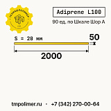 Лист полиуретановый Adiprene L100 2000x50x20 — купить у производителя