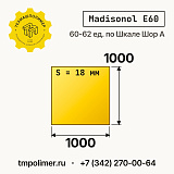 Лист полиуретановый Madisonol E60 1000x1000x18 — купить у производителя