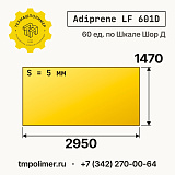 Лист полиуретановый Adiprene LF 601D 2950x1470x5 — купить у производителя