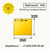 Лист полиуретановый Madisonol E60 350x320x20 — купить у производителя