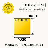 Лист полиуретановый Madisonol E60 1000x1000x13 — купить у производителя