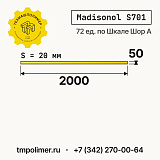 Лист полиуретановый Madisonol S701 2000x50x20 — купить у производителя