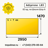 Лист полиуретановый Adiprene L83 2950x1470x7 — купить у производителя
