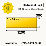 Лист полиуретановый Madisonol E60 1200x390x20 — купить у производителя