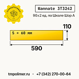 Лист полиуретановый Wannate 3T3242 590x110x60 — купить у производителя