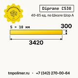 Лист полиуретановый Diprane C530 3420x300x10 — купить у производителя